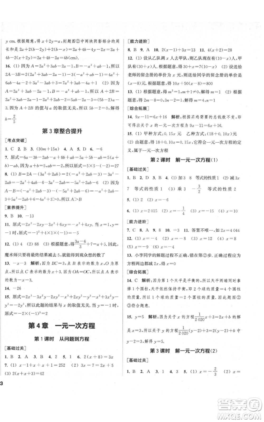 蘇州大學(xué)出版社2021金鑰匙1+1課時作業(yè)目標(biāo)檢測七年級上冊數(shù)學(xué)江蘇版鹽城專版參考答案