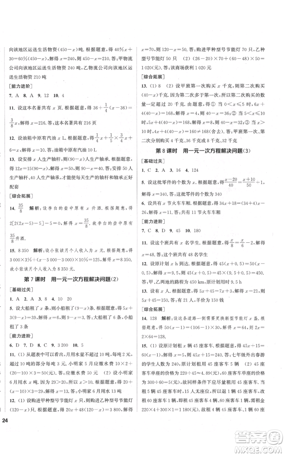 蘇州大學(xué)出版社2021金鑰匙1+1課時作業(yè)目標(biāo)檢測七年級上冊數(shù)學(xué)江蘇版鹽城專版參考答案