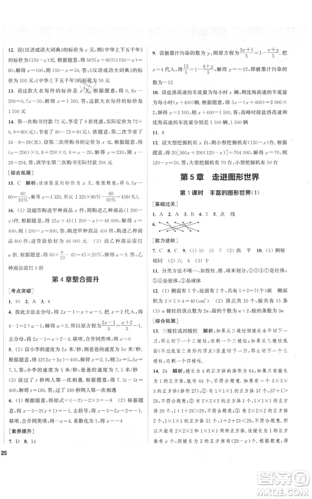 蘇州大學(xué)出版社2021金鑰匙1+1課時作業(yè)目標(biāo)檢測七年級上冊數(shù)學(xué)江蘇版鹽城專版參考答案