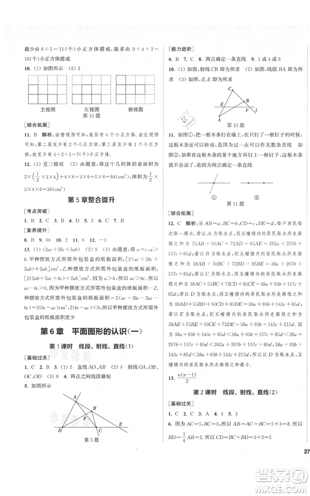 蘇州大學(xué)出版社2021金鑰匙1+1課時作業(yè)目標(biāo)檢測七年級上冊數(shù)學(xué)江蘇版鹽城專版參考答案