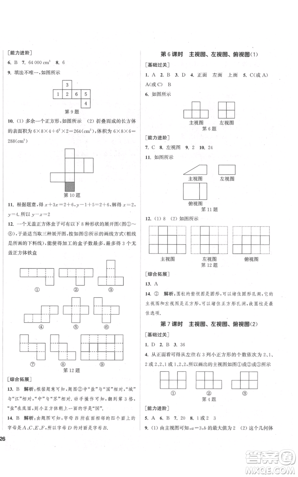 蘇州大學(xué)出版社2021金鑰匙1+1課時作業(yè)目標(biāo)檢測七年級上冊數(shù)學(xué)江蘇版鹽城專版參考答案