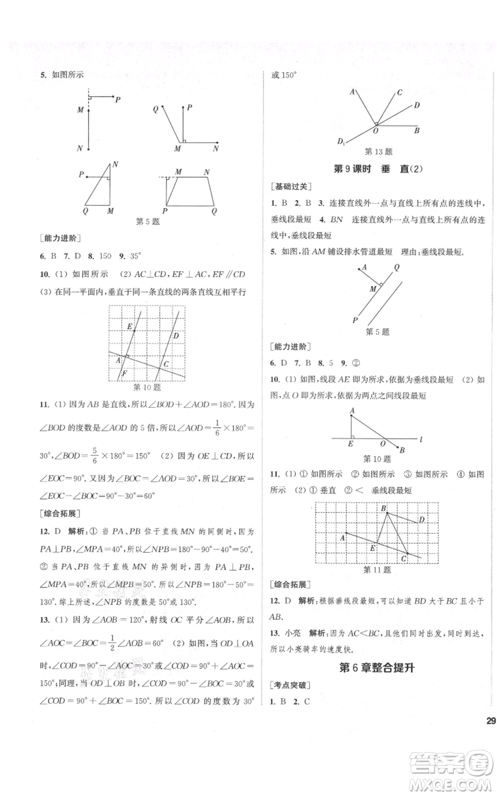 蘇州大學(xué)出版社2021金鑰匙1+1課時作業(yè)目標(biāo)檢測七年級上冊數(shù)學(xué)江蘇版鹽城專版參考答案