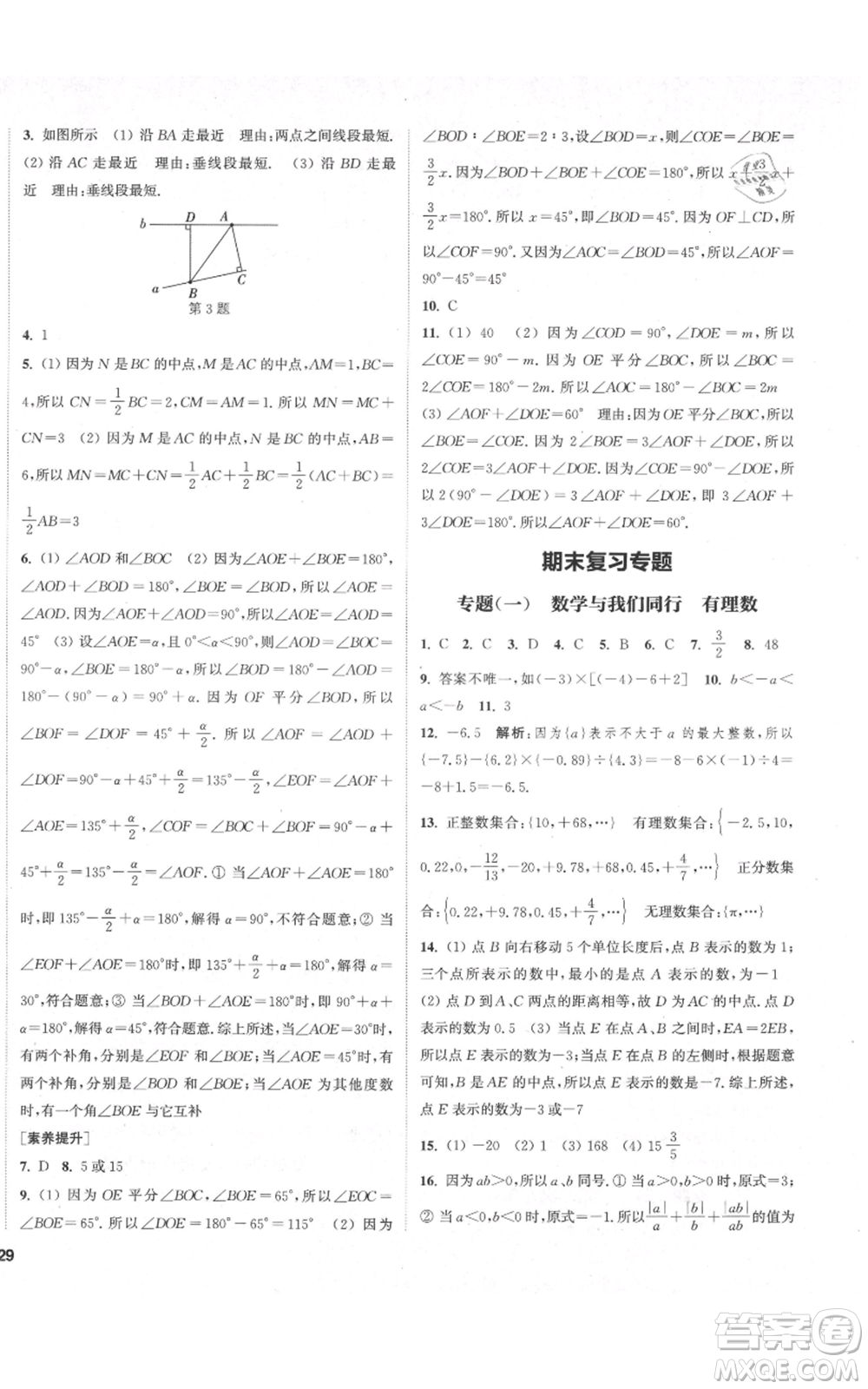 蘇州大學(xué)出版社2021金鑰匙1+1課時作業(yè)目標(biāo)檢測七年級上冊數(shù)學(xué)江蘇版鹽城專版參考答案