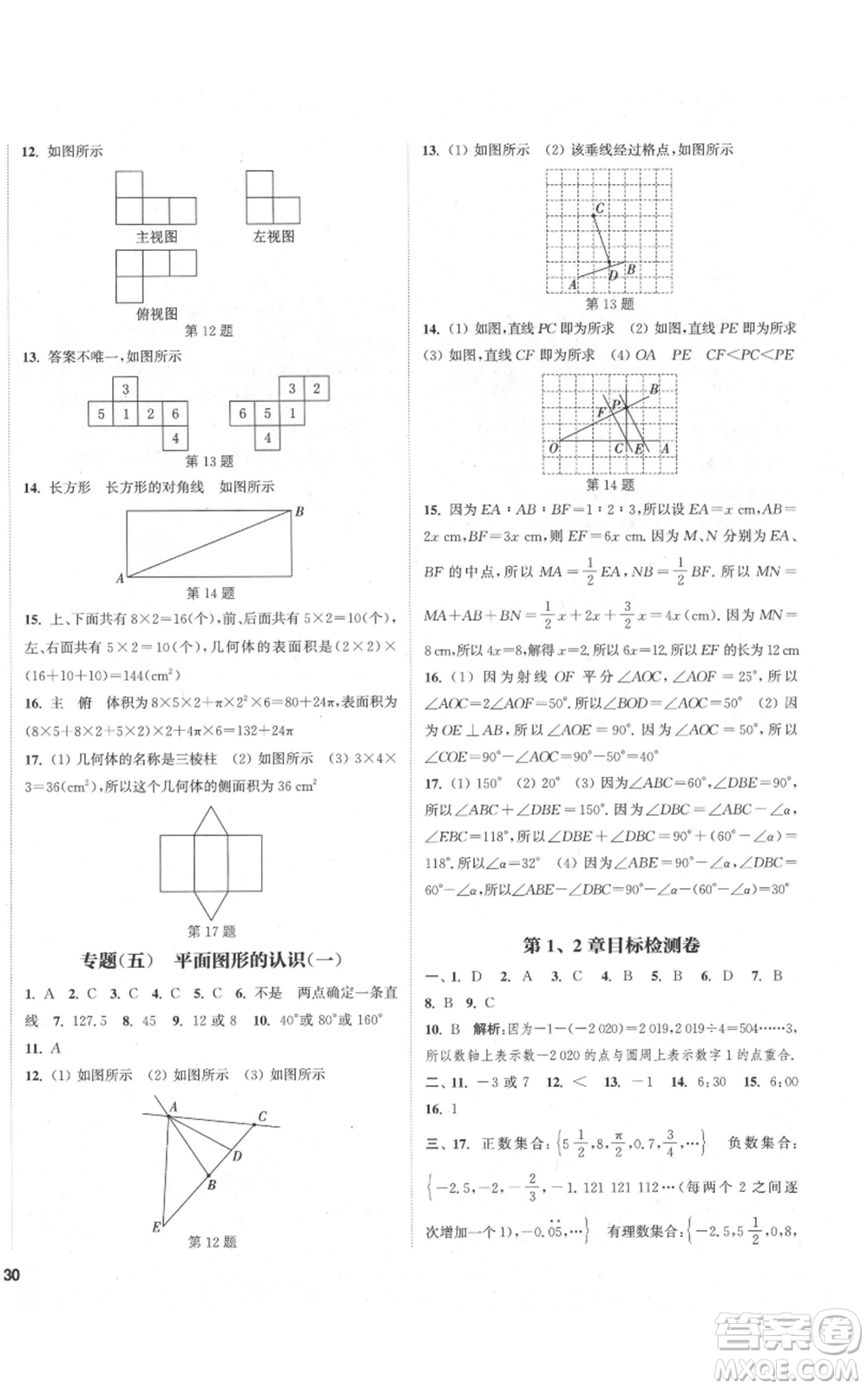 蘇州大學(xué)出版社2021金鑰匙1+1課時作業(yè)目標(biāo)檢測七年級上冊數(shù)學(xué)江蘇版鹽城專版參考答案