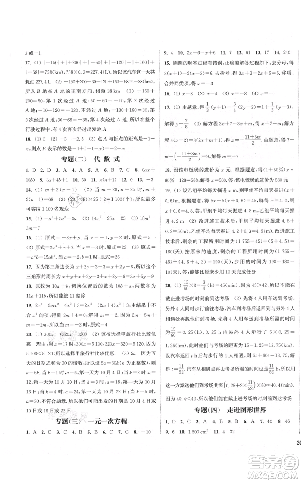 蘇州大學(xué)出版社2021金鑰匙1+1課時作業(yè)目標(biāo)檢測七年級上冊數(shù)學(xué)江蘇版鹽城專版參考答案