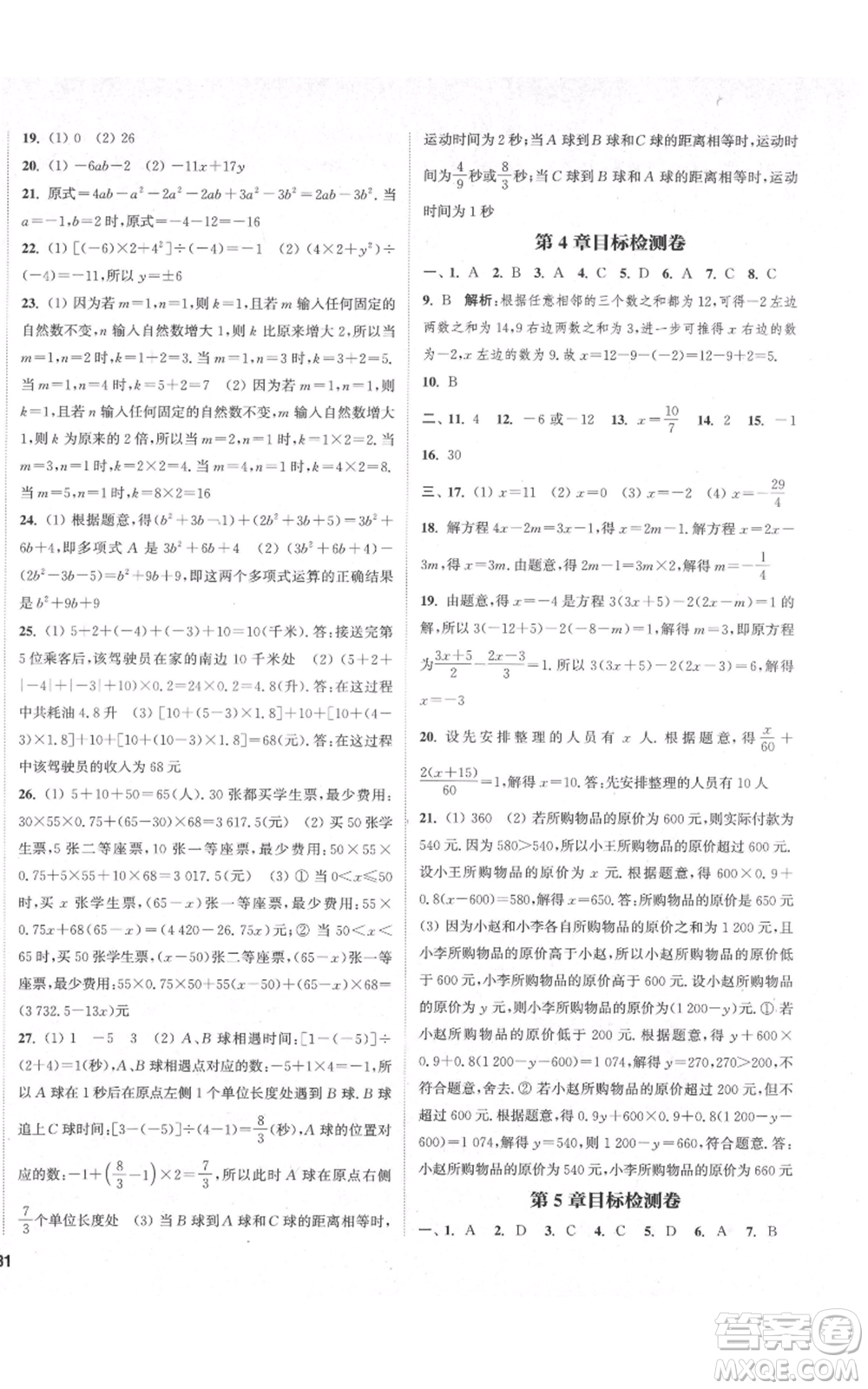 蘇州大學(xué)出版社2021金鑰匙1+1課時作業(yè)目標(biāo)檢測七年級上冊數(shù)學(xué)江蘇版鹽城專版參考答案