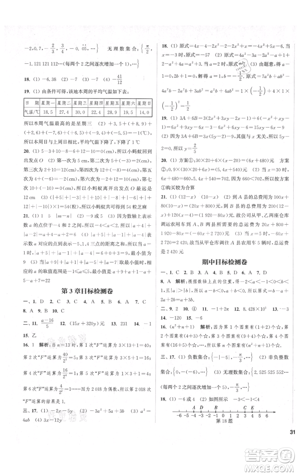 蘇州大學(xué)出版社2021金鑰匙1+1課時作業(yè)目標(biāo)檢測七年級上冊數(shù)學(xué)江蘇版鹽城專版參考答案