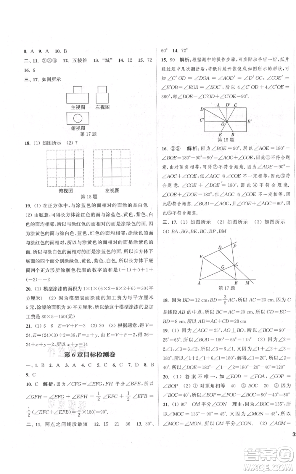 蘇州大學(xué)出版社2021金鑰匙1+1課時作業(yè)目標(biāo)檢測七年級上冊數(shù)學(xué)江蘇版鹽城專版參考答案