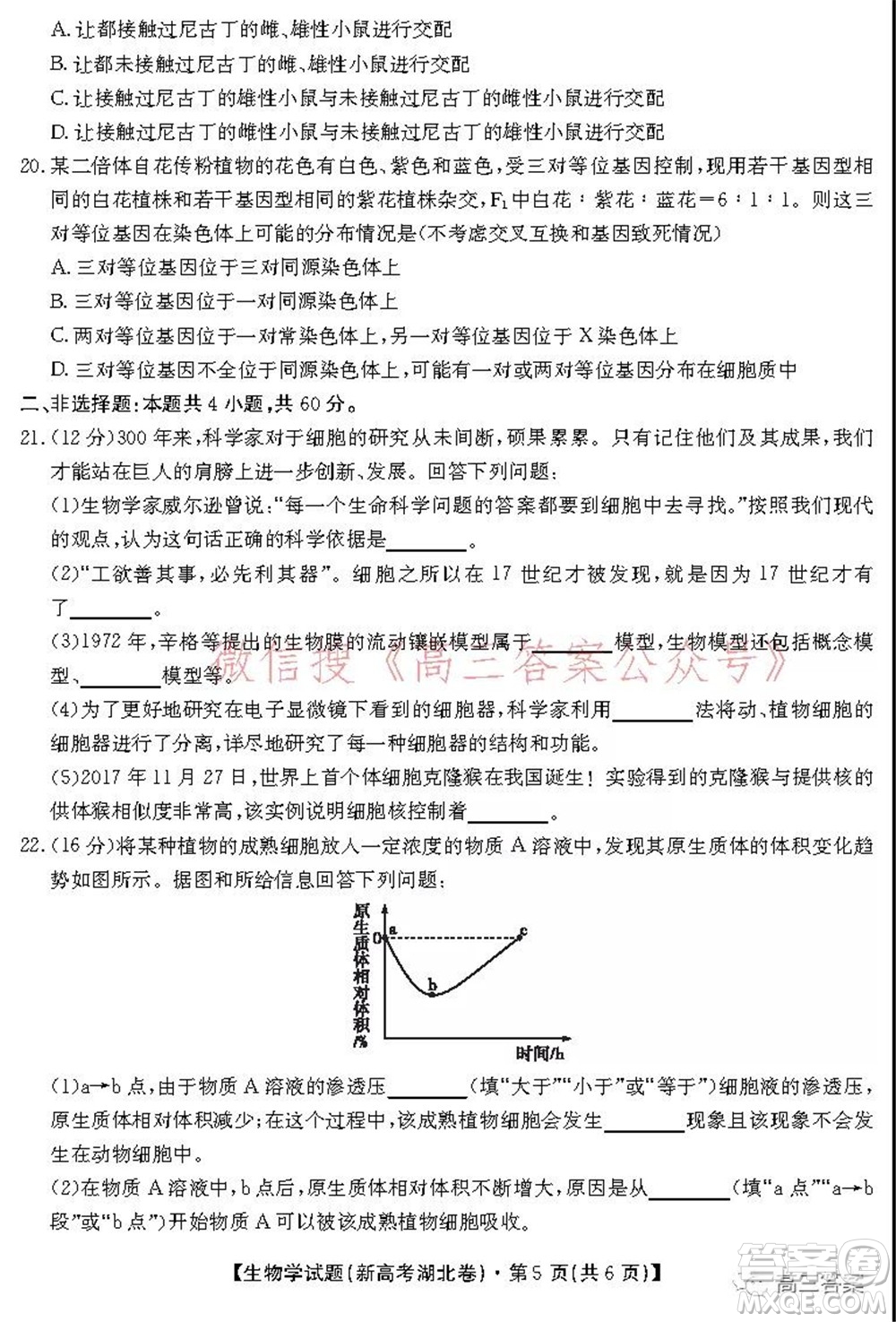 名校教研聯(lián)盟2021年10月高三聯(lián)考生物學(xué)試題及答案