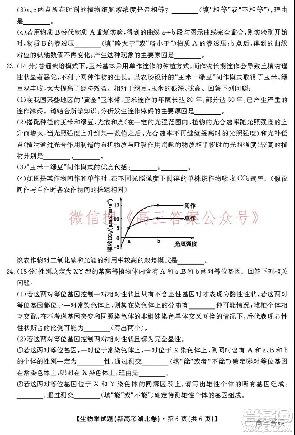 名校教研聯(lián)盟2021年10月高三聯(lián)考生物學(xué)試題及答案