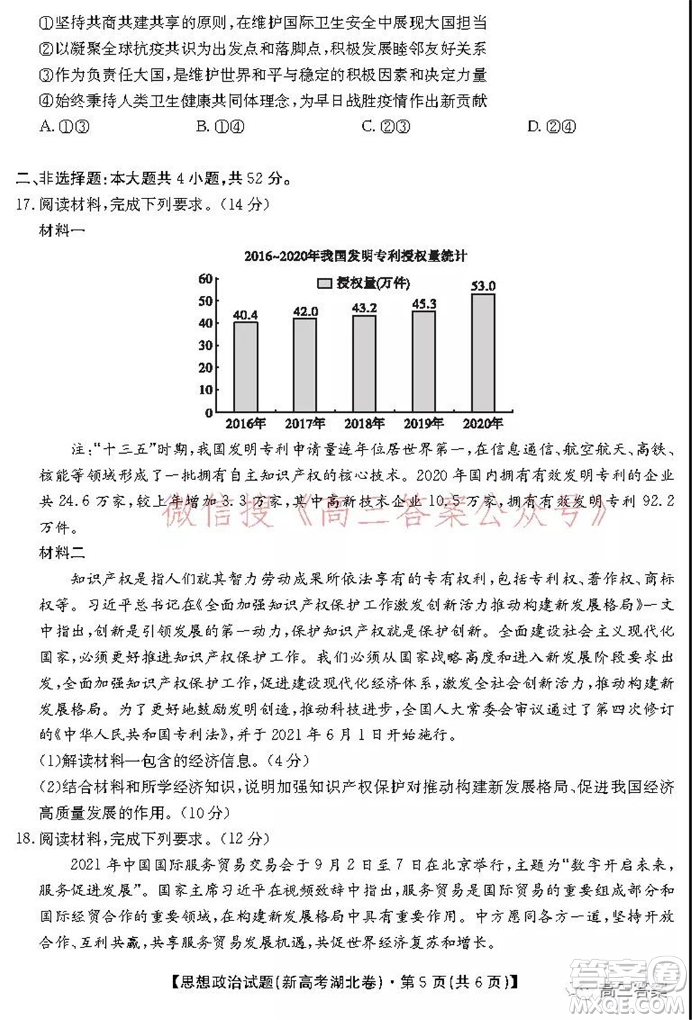 名校教研聯(lián)盟2021年10月高三聯(lián)考思想政治試題及答案