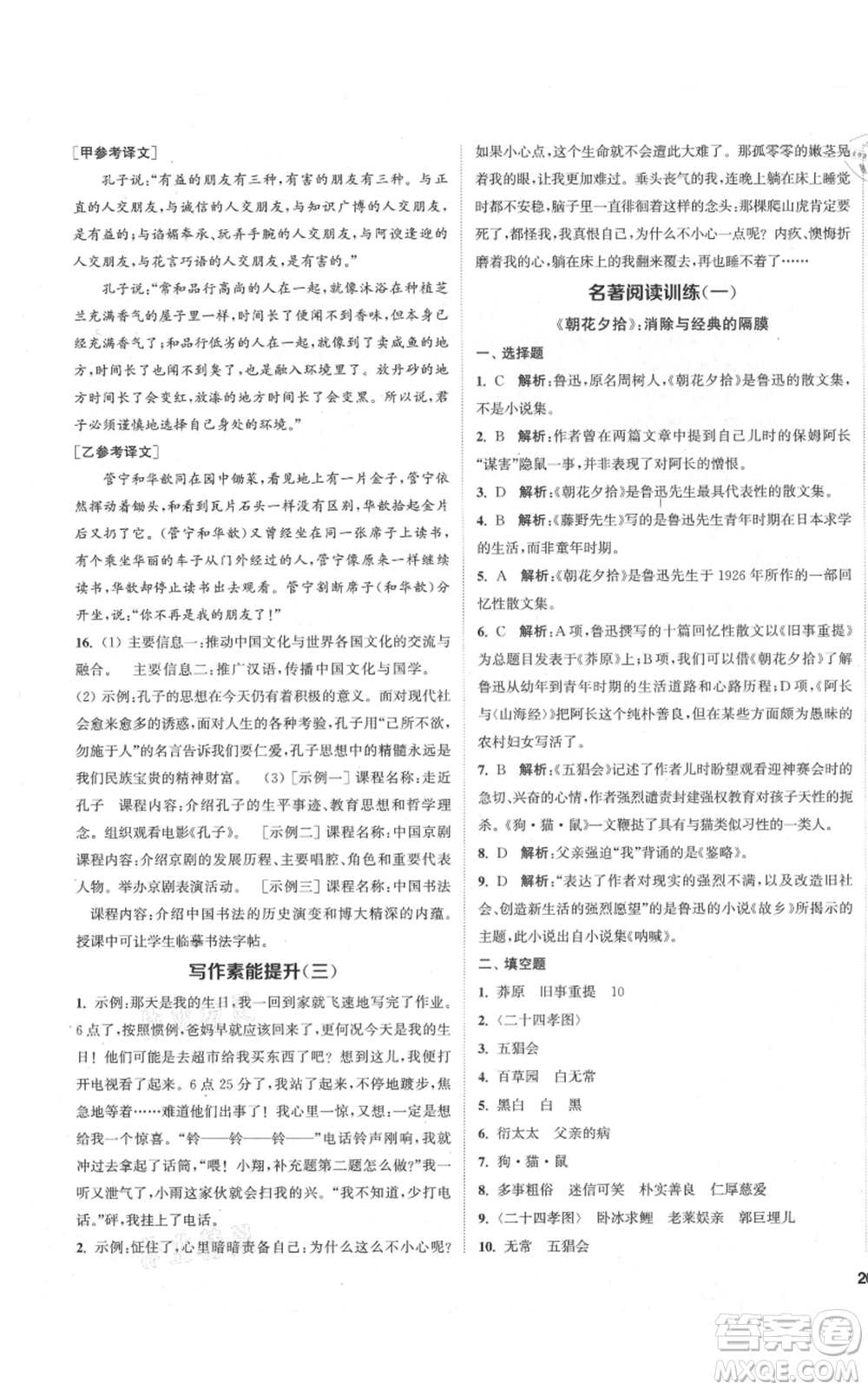 蘇州大學出版社2021金鑰匙1+1課時作業(yè)目標檢測七年級上冊語文全國版鹽城專版參考答案