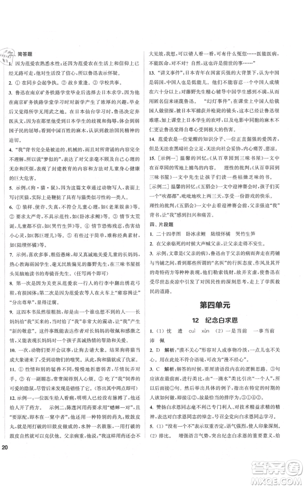 蘇州大學出版社2021金鑰匙1+1課時作業(yè)目標檢測七年級上冊語文全國版鹽城專版參考答案