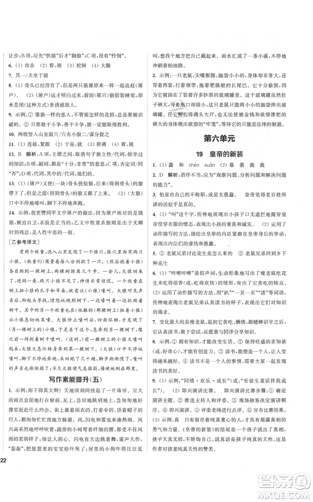 蘇州大學出版社2021金鑰匙1+1課時作業(yè)目標檢測七年級上冊語文全國版鹽城專版參考答案