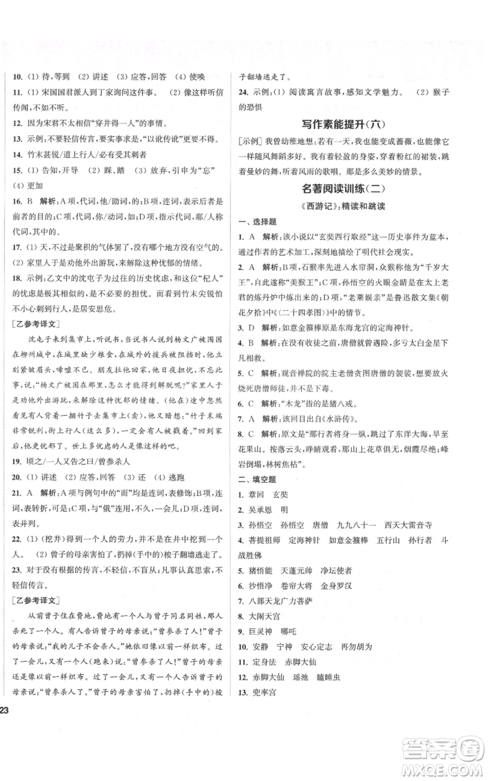 蘇州大學出版社2021金鑰匙1+1課時作業(yè)目標檢測七年級上冊語文全國版鹽城專版參考答案