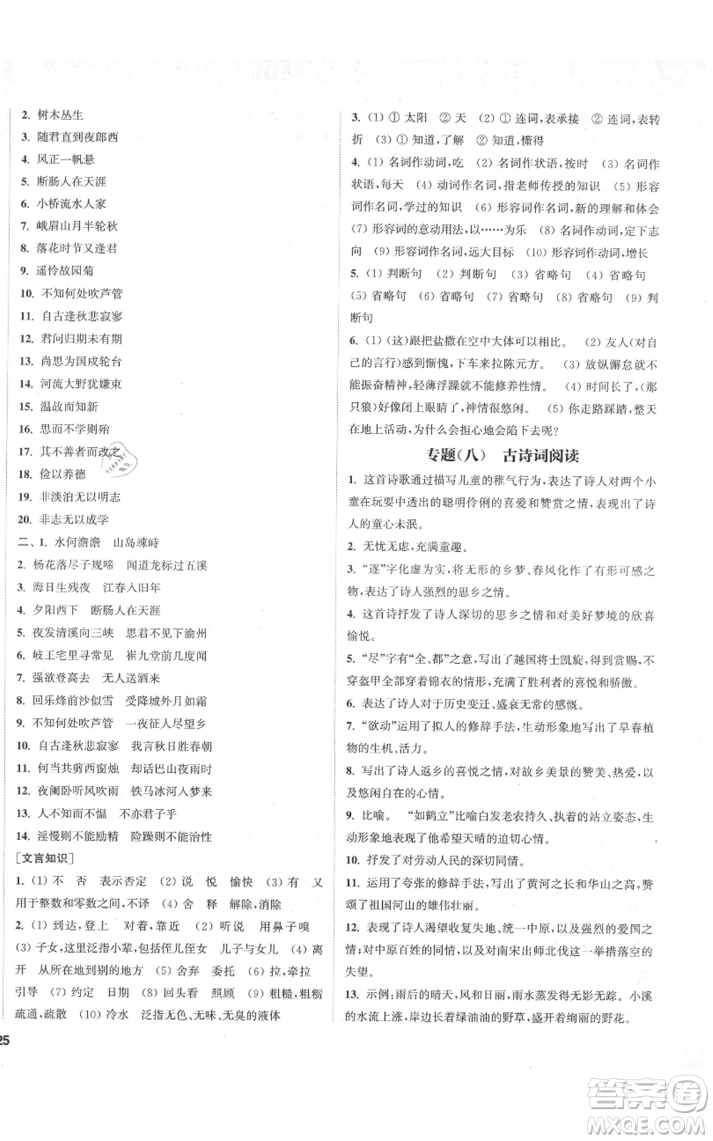 蘇州大學出版社2021金鑰匙1+1課時作業(yè)目標檢測七年級上冊語文全國版鹽城專版參考答案