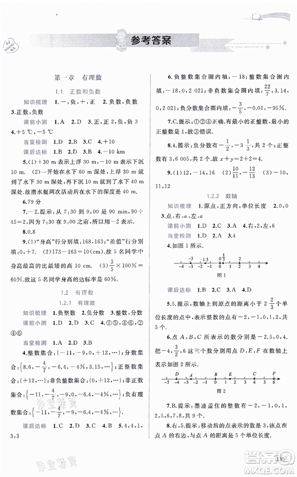 廣西教育出版社2021新課程學習與測評同步學習七年級數學上冊人教版答案