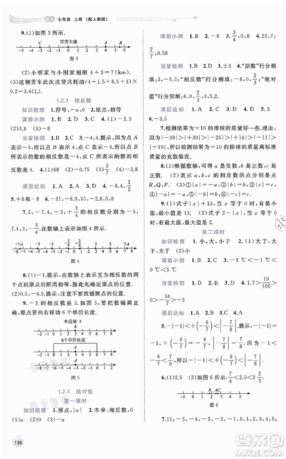 廣西教育出版社2021新課程學習與測評同步學習七年級數學上冊人教版答案