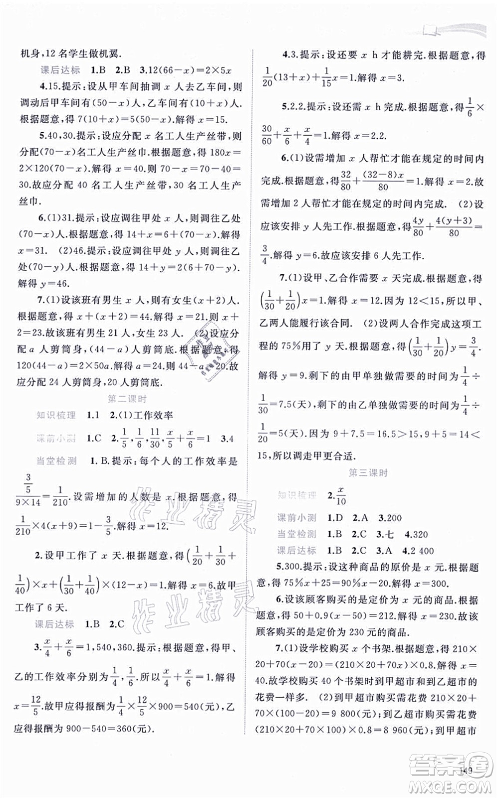 廣西教育出版社2021新課程學習與測評同步學習七年級數學上冊人教版答案