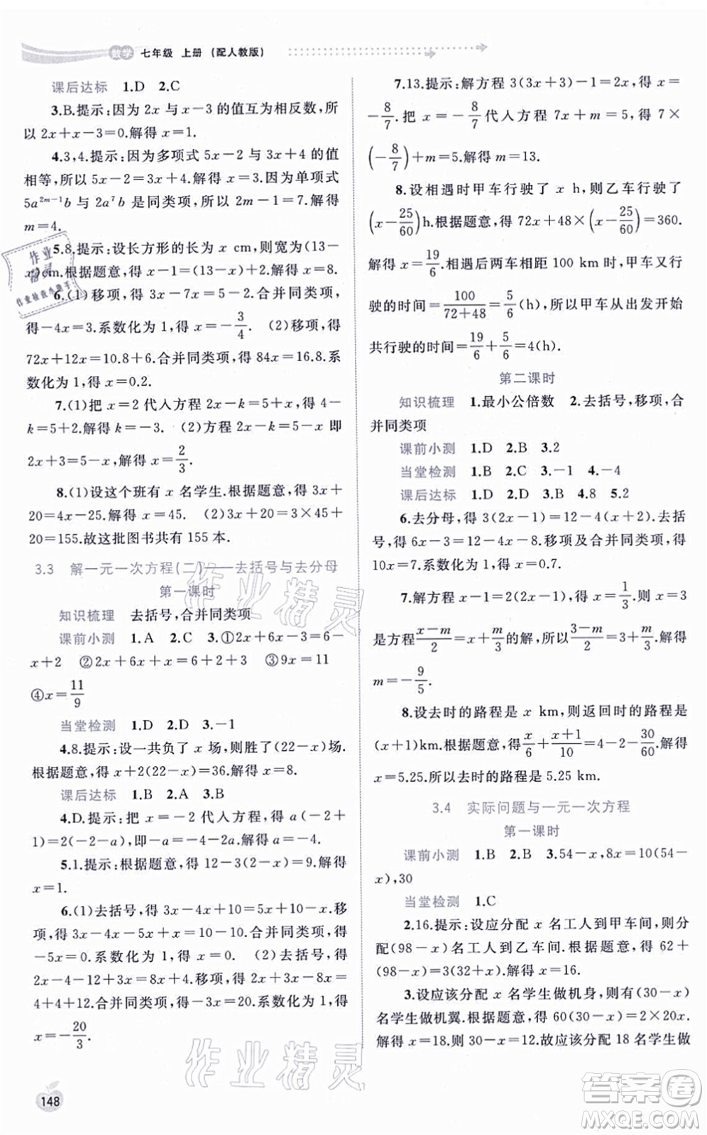 廣西教育出版社2021新課程學習與測評同步學習七年級數學上冊人教版答案