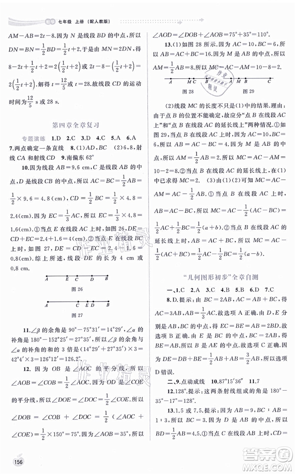 廣西教育出版社2021新課程學習與測評同步學習七年級數學上冊人教版答案