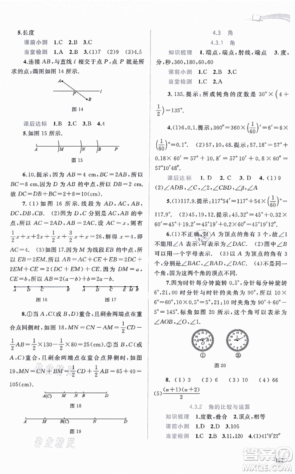 廣西教育出版社2021新課程學習與測評同步學習七年級數學上冊人教版答案