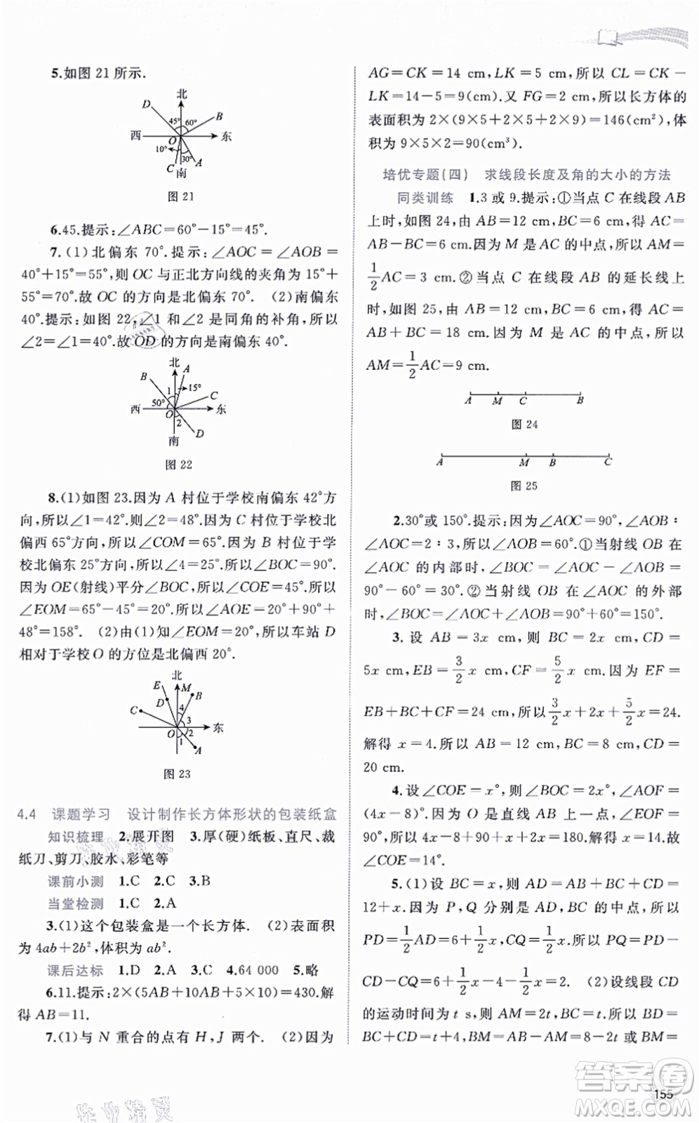 廣西教育出版社2021新課程學習與測評同步學習七年級數學上冊人教版答案