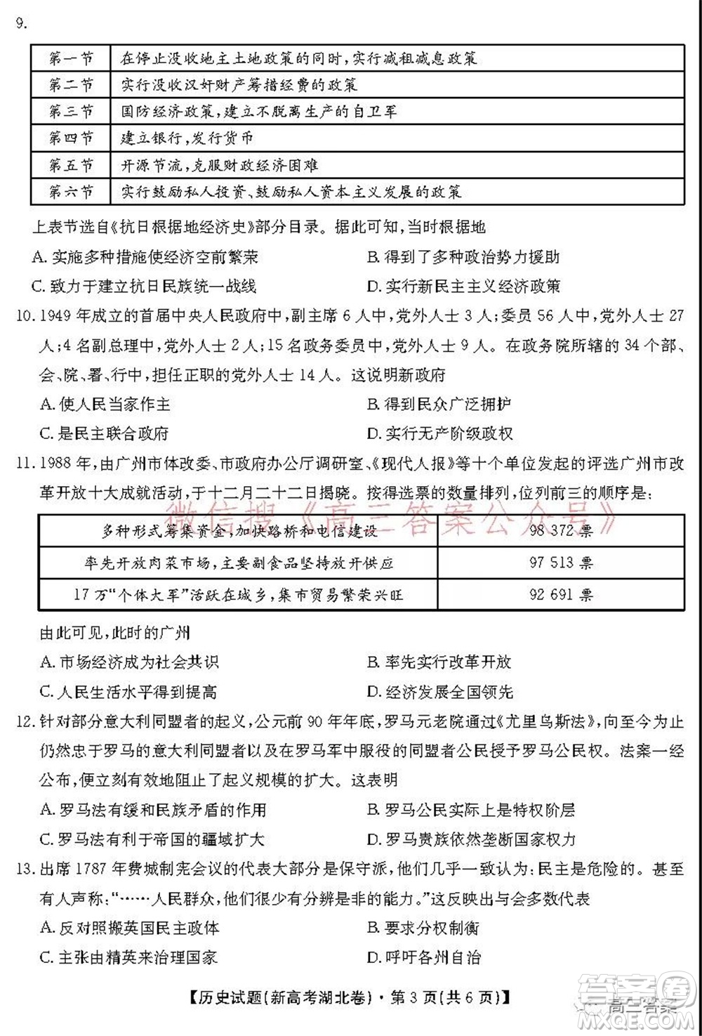 名校教研聯(lián)盟2021年10月高三聯(lián)考?xì)v史試題及答案