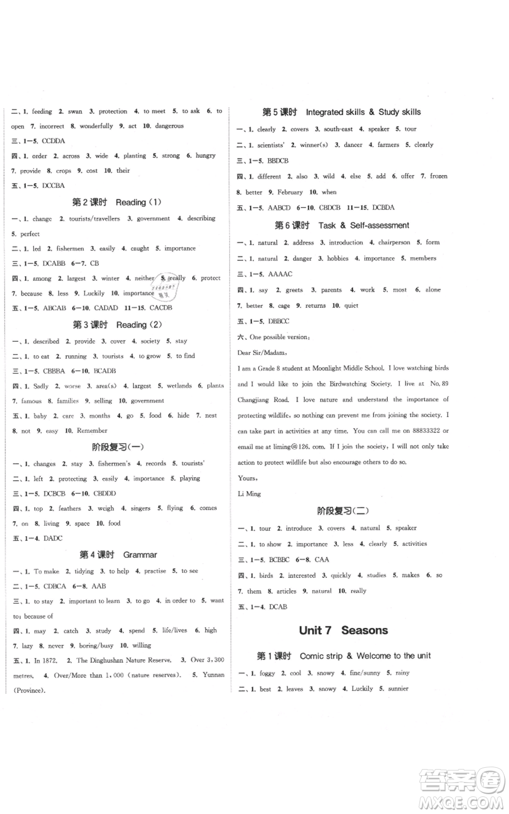 蘇州大學(xué)出版社2021金鑰匙1+1課時作業(yè)目標(biāo)檢測八年級上冊英語譯林版鹽泰專版參考答案