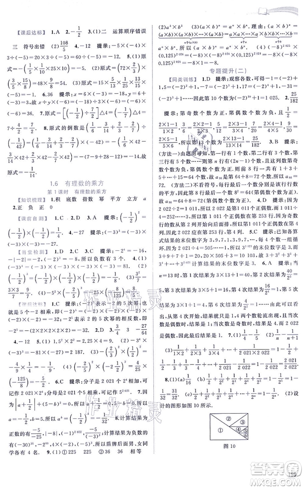 廣西教育出版社2021新課程學(xué)習(xí)與測(cè)評(píng)同步學(xué)習(xí)七年級(jí)數(shù)學(xué)上冊(cè)湘教版答案