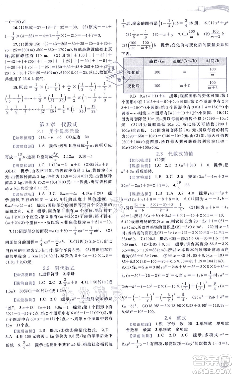 廣西教育出版社2021新課程學(xué)習(xí)與測(cè)評(píng)同步學(xué)習(xí)七年級(jí)數(shù)學(xué)上冊(cè)湘教版答案