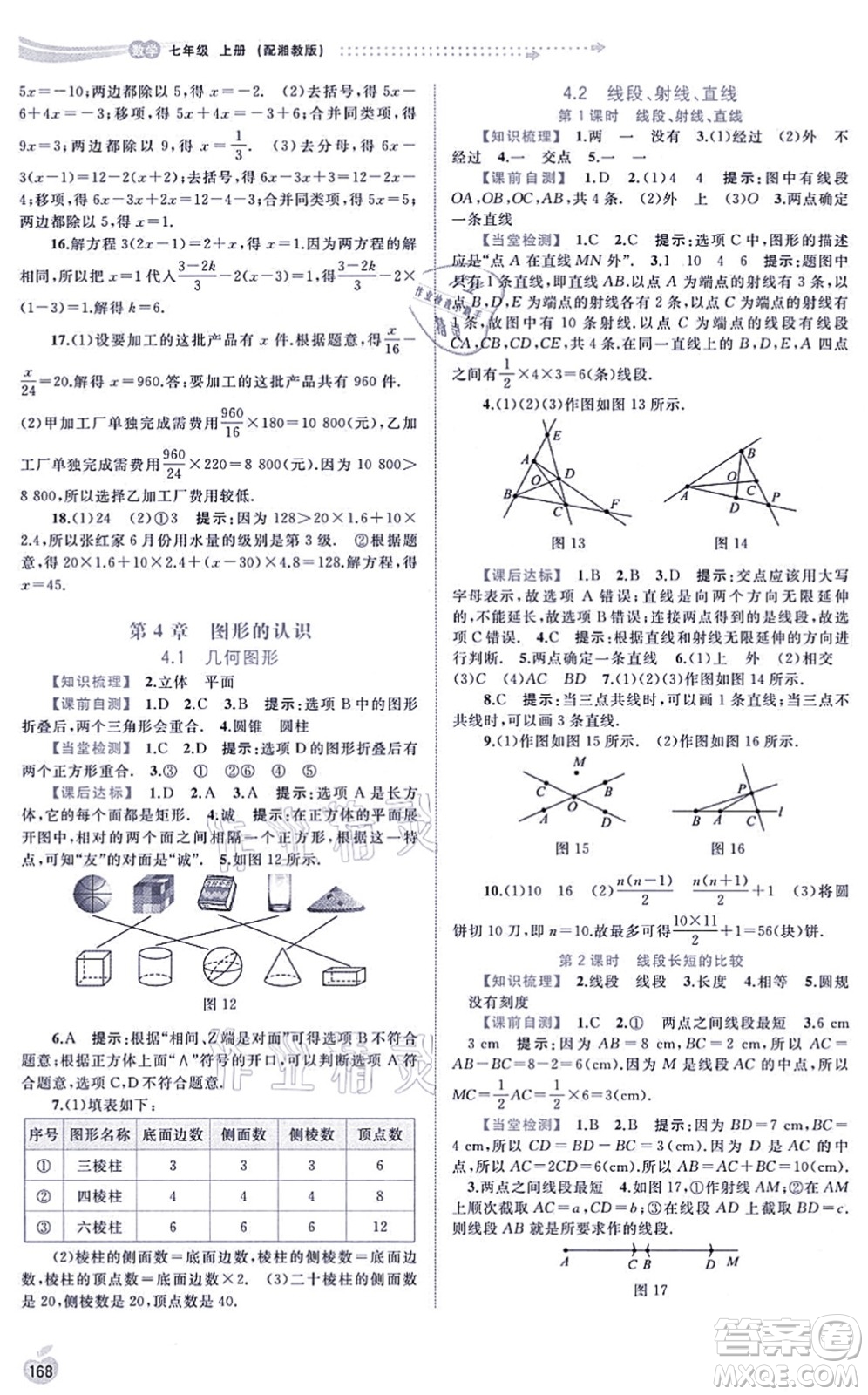 廣西教育出版社2021新課程學(xué)習(xí)與測(cè)評(píng)同步學(xué)習(xí)七年級(jí)數(shù)學(xué)上冊(cè)湘教版答案