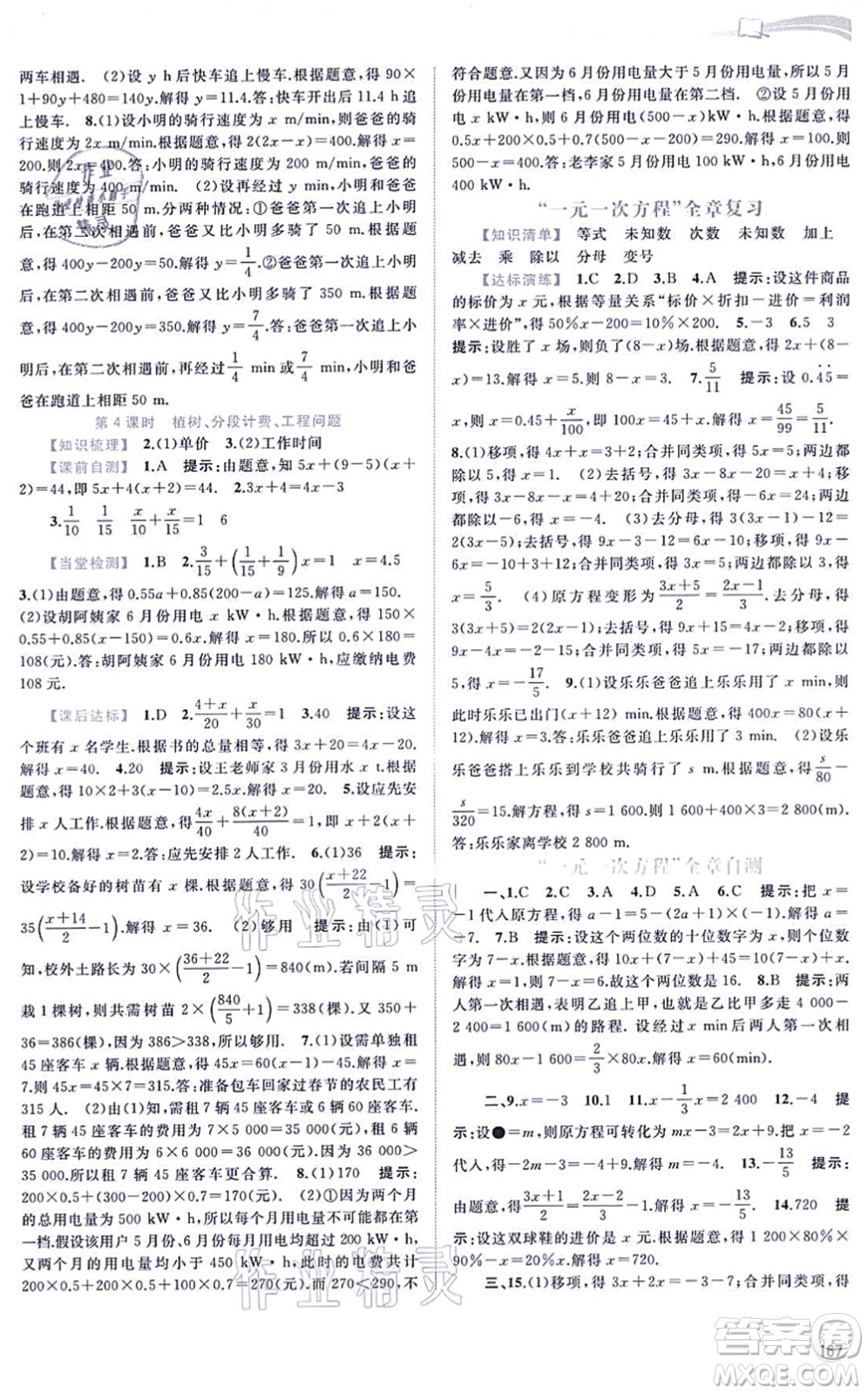 廣西教育出版社2021新課程學(xué)習(xí)與測(cè)評(píng)同步學(xué)習(xí)七年級(jí)數(shù)學(xué)上冊(cè)湘教版答案