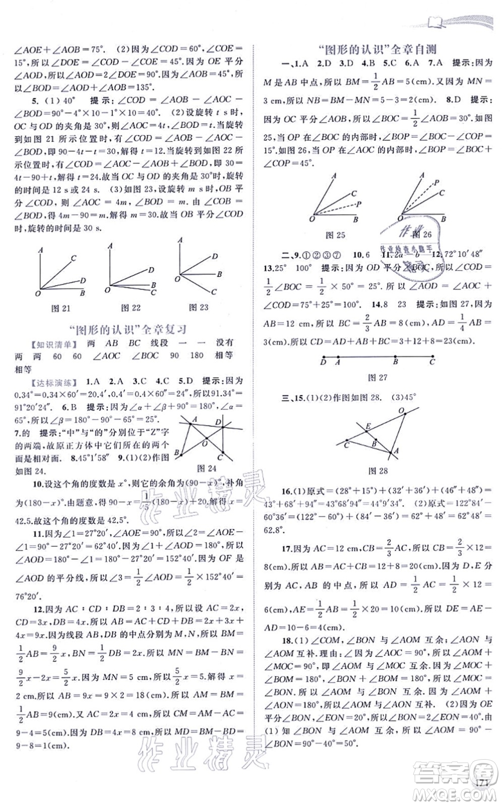 廣西教育出版社2021新課程學(xué)習(xí)與測(cè)評(píng)同步學(xué)習(xí)七年級(jí)數(shù)學(xué)上冊(cè)湘教版答案