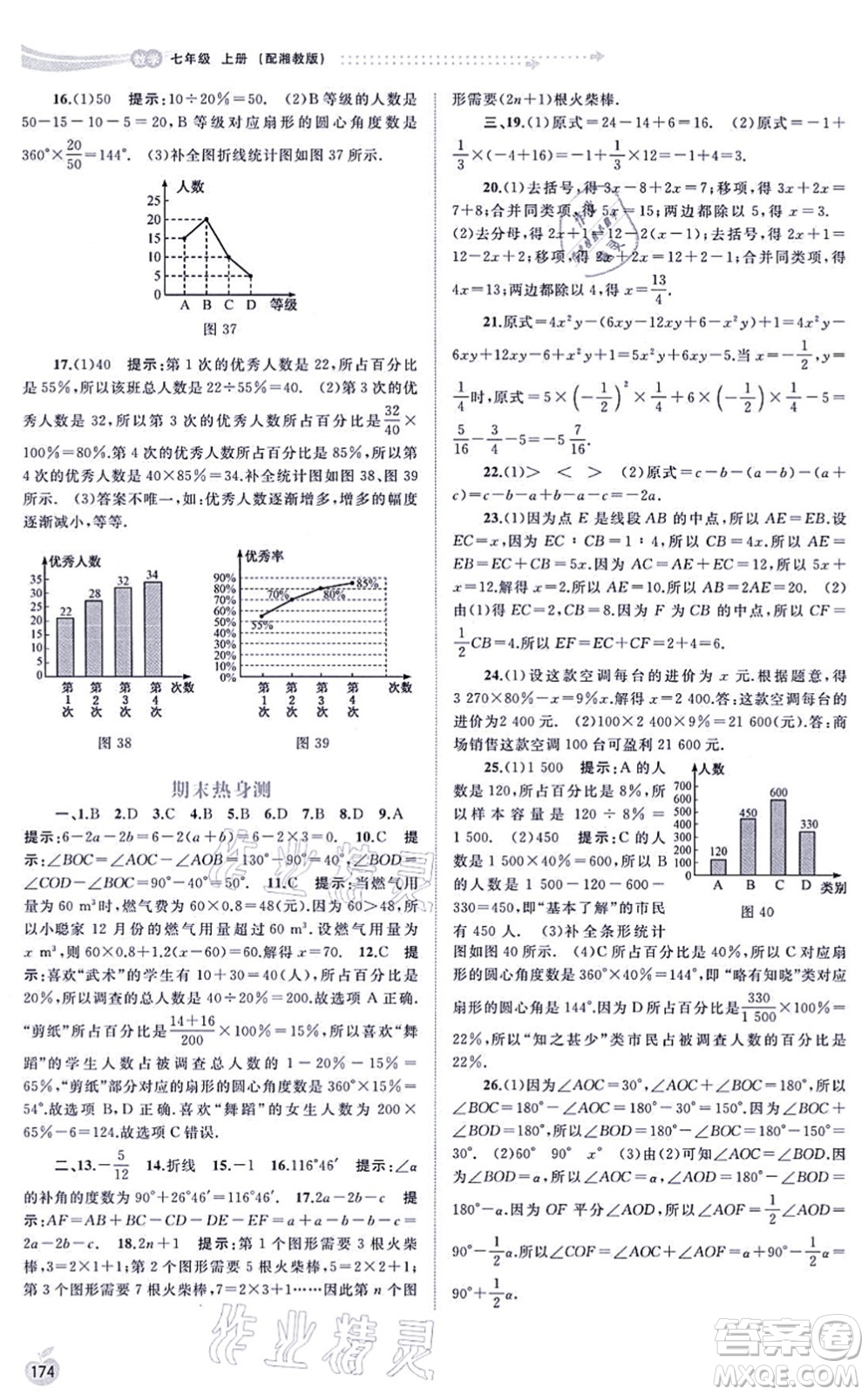 廣西教育出版社2021新課程學(xué)習(xí)與測(cè)評(píng)同步學(xué)習(xí)七年級(jí)數(shù)學(xué)上冊(cè)湘教版答案