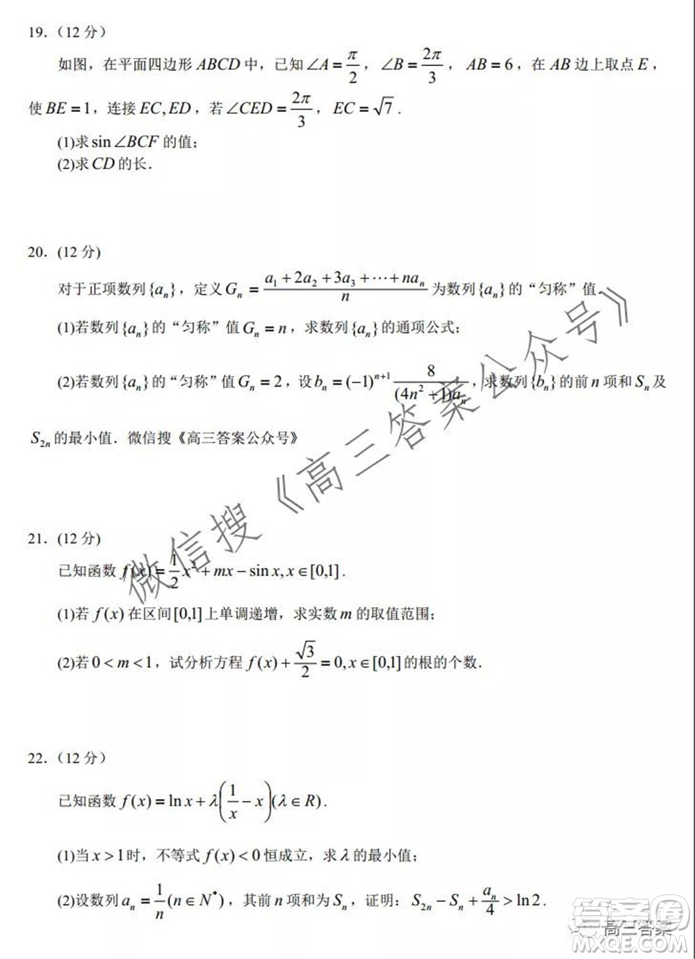 河北省衡水中學(xué)2022屆上學(xué)期高三年級(jí)二調(diào)考試數(shù)學(xué)試題及答案