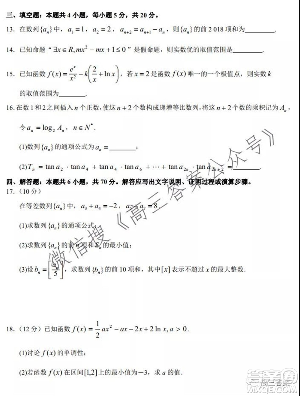 河北省衡水中學(xué)2022屆上學(xué)期高三年級(jí)二調(diào)考試數(shù)學(xué)試題及答案