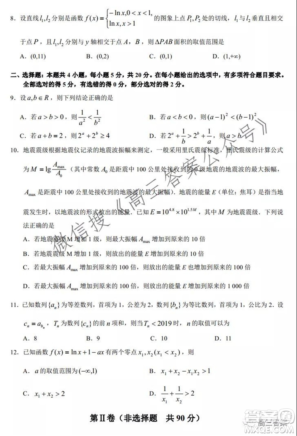 河北省衡水中學(xué)2022屆上學(xué)期高三年級(jí)二調(diào)考試數(shù)學(xué)試題及答案