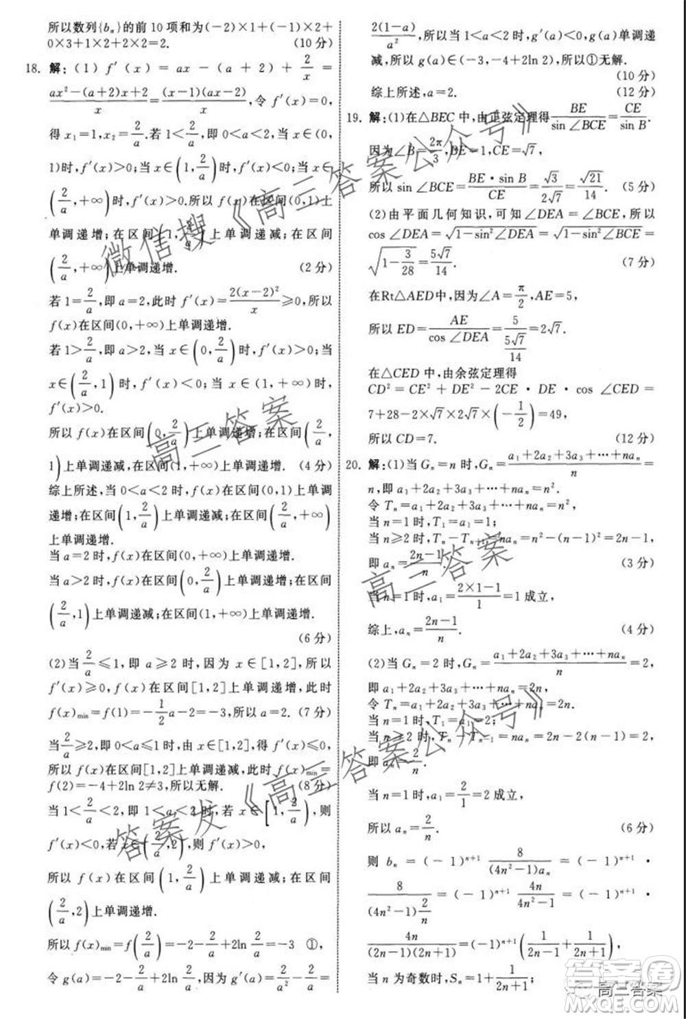 河北省衡水中學(xué)2022屆上學(xué)期高三年級(jí)二調(diào)考試數(shù)學(xué)試題及答案