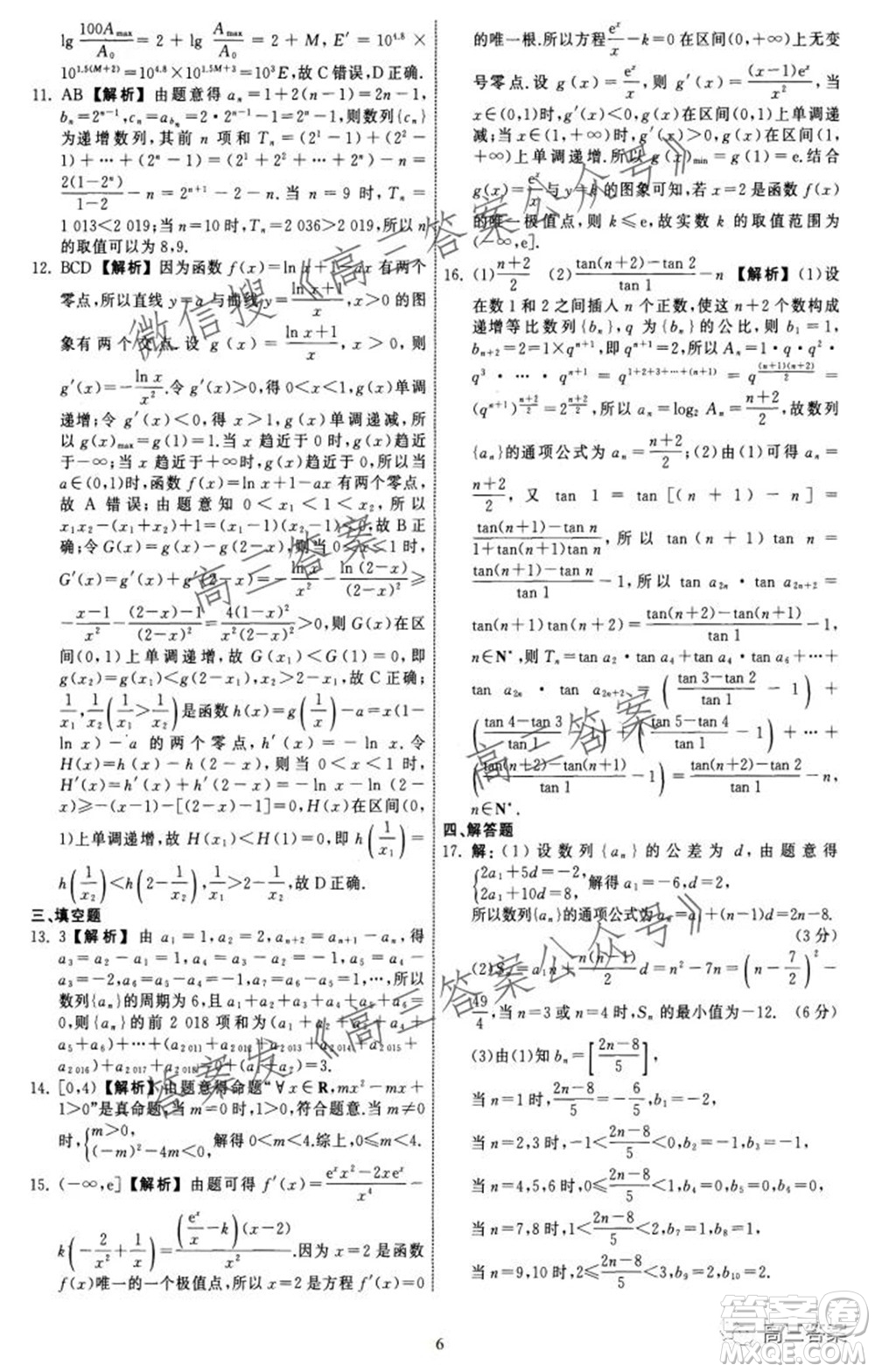 河北省衡水中學(xué)2022屆上學(xué)期高三年級(jí)二調(diào)考試數(shù)學(xué)試題及答案