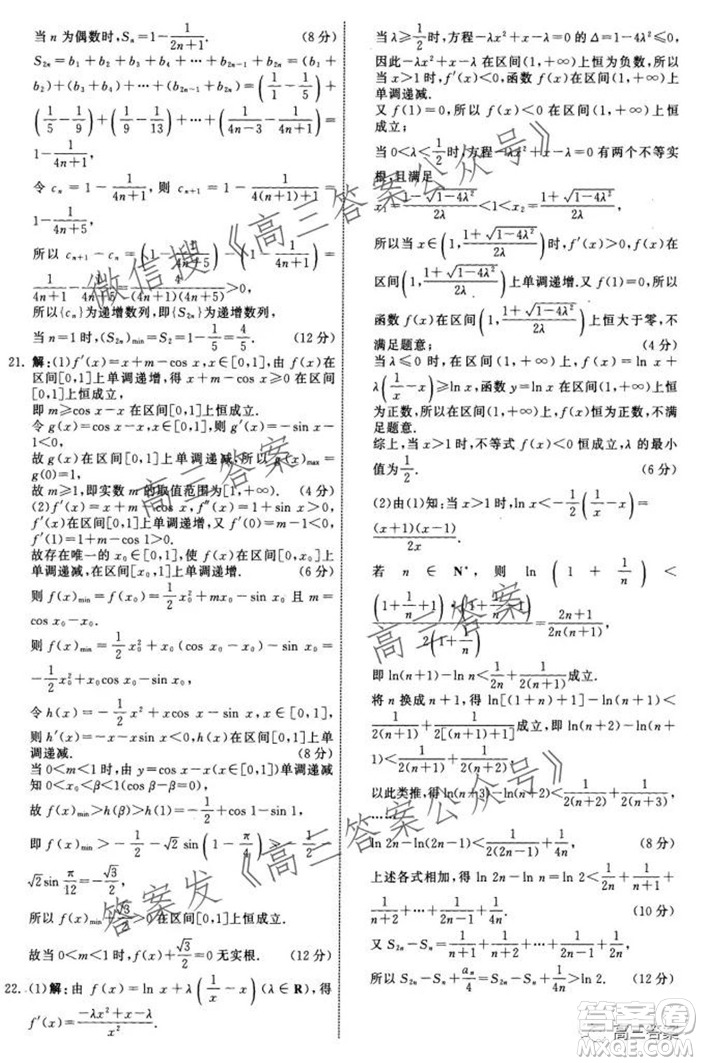 河北省衡水中學(xué)2022屆上學(xué)期高三年級(jí)二調(diào)考試數(shù)學(xué)試題及答案