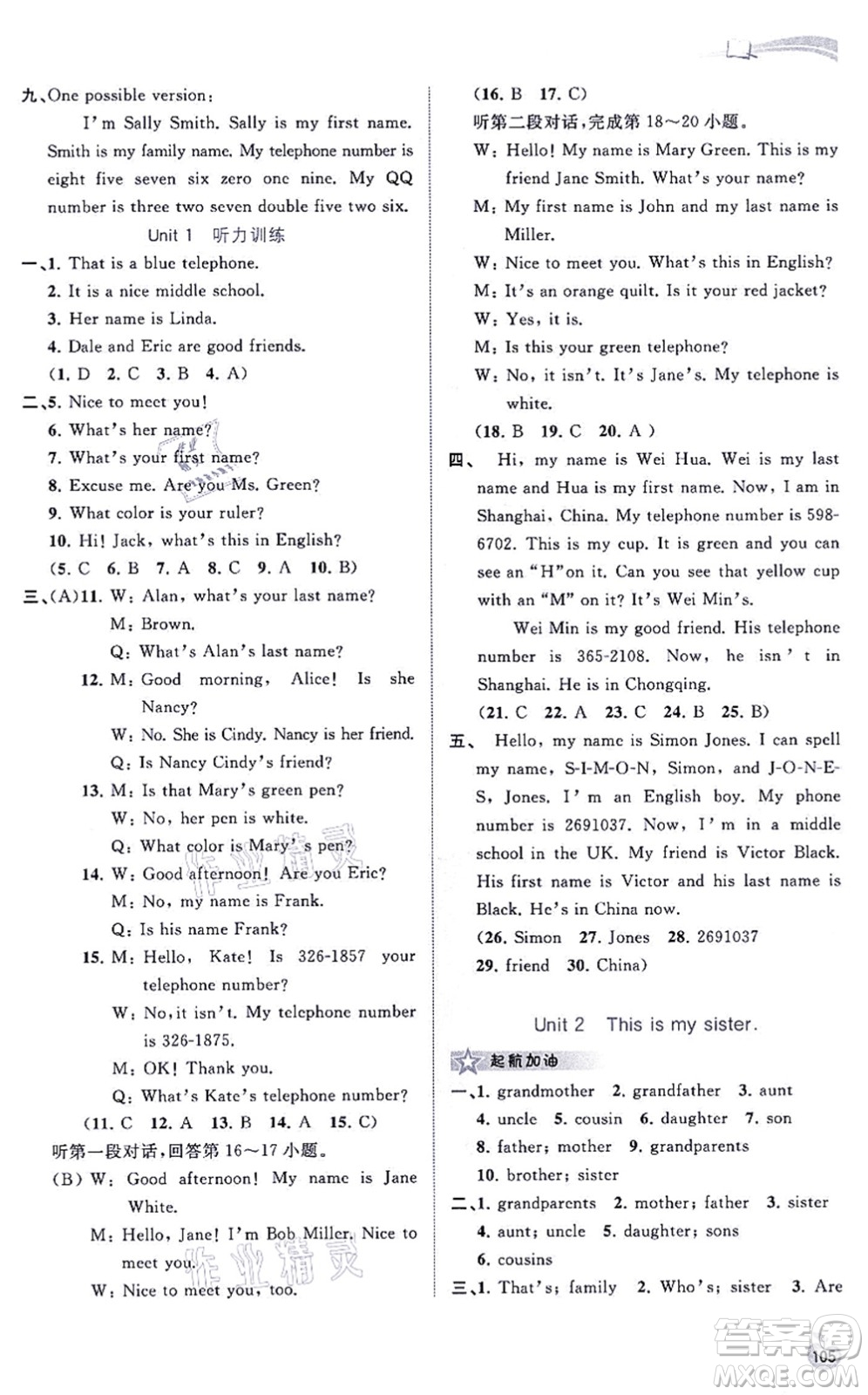 廣西教育出版社2021新課程學(xué)習(xí)與測(cè)評(píng)同步學(xué)習(xí)七年級(jí)英語(yǔ)上冊(cè)人教版答案