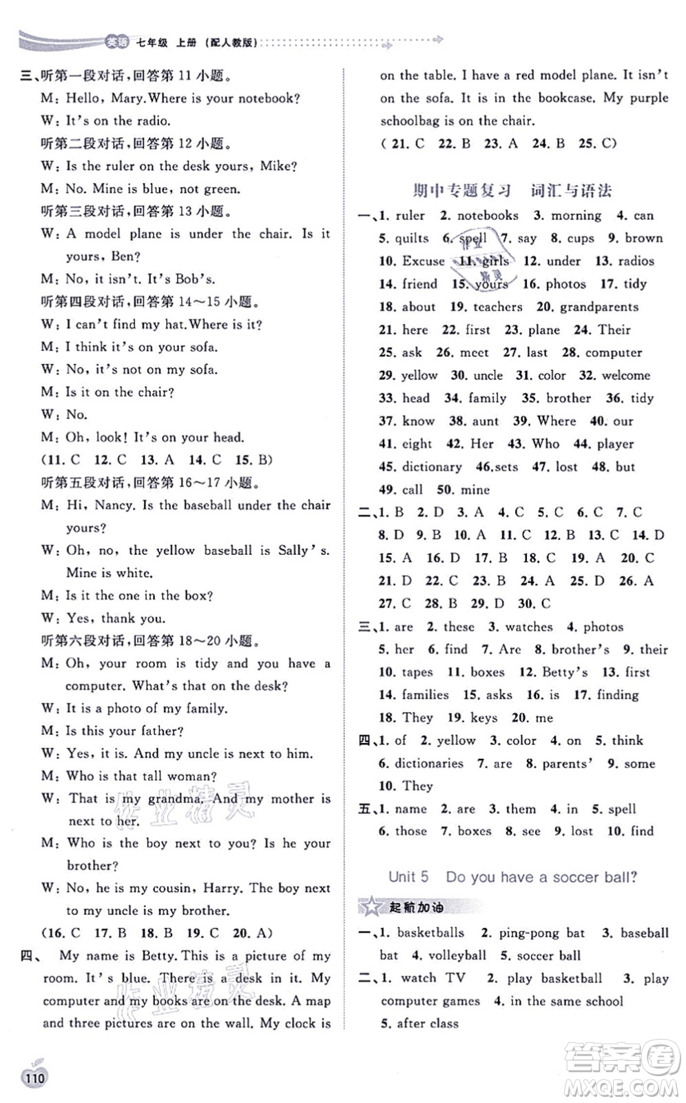 廣西教育出版社2021新課程學(xué)習(xí)與測(cè)評(píng)同步學(xué)習(xí)七年級(jí)英語(yǔ)上冊(cè)人教版答案