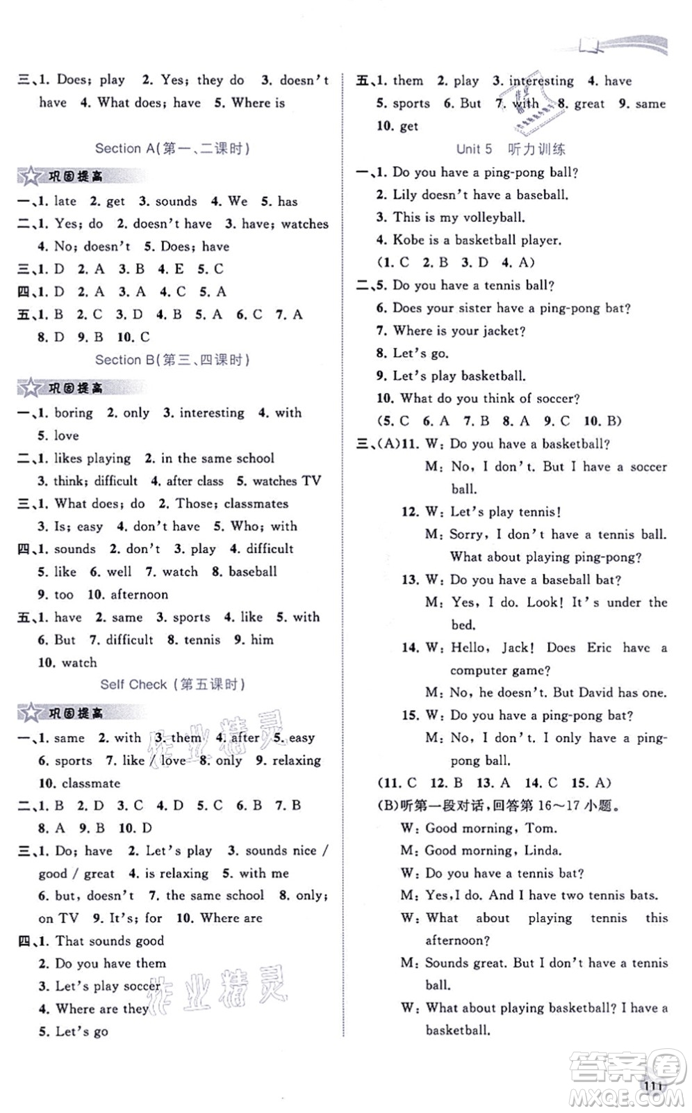 廣西教育出版社2021新課程學(xué)習(xí)與測(cè)評(píng)同步學(xué)習(xí)七年級(jí)英語(yǔ)上冊(cè)人教版答案