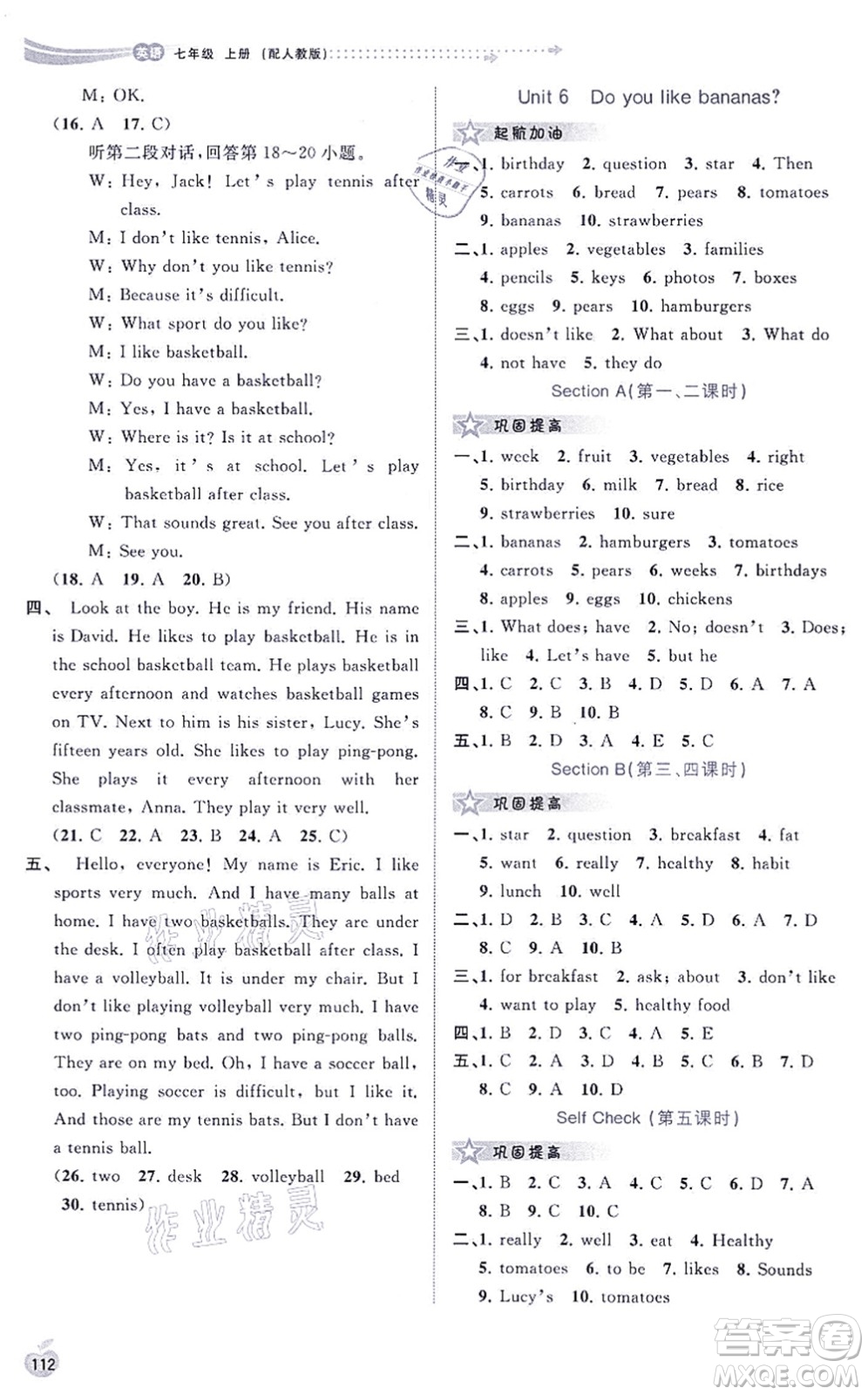 廣西教育出版社2021新課程學(xué)習(xí)與測(cè)評(píng)同步學(xué)習(xí)七年級(jí)英語(yǔ)上冊(cè)人教版答案