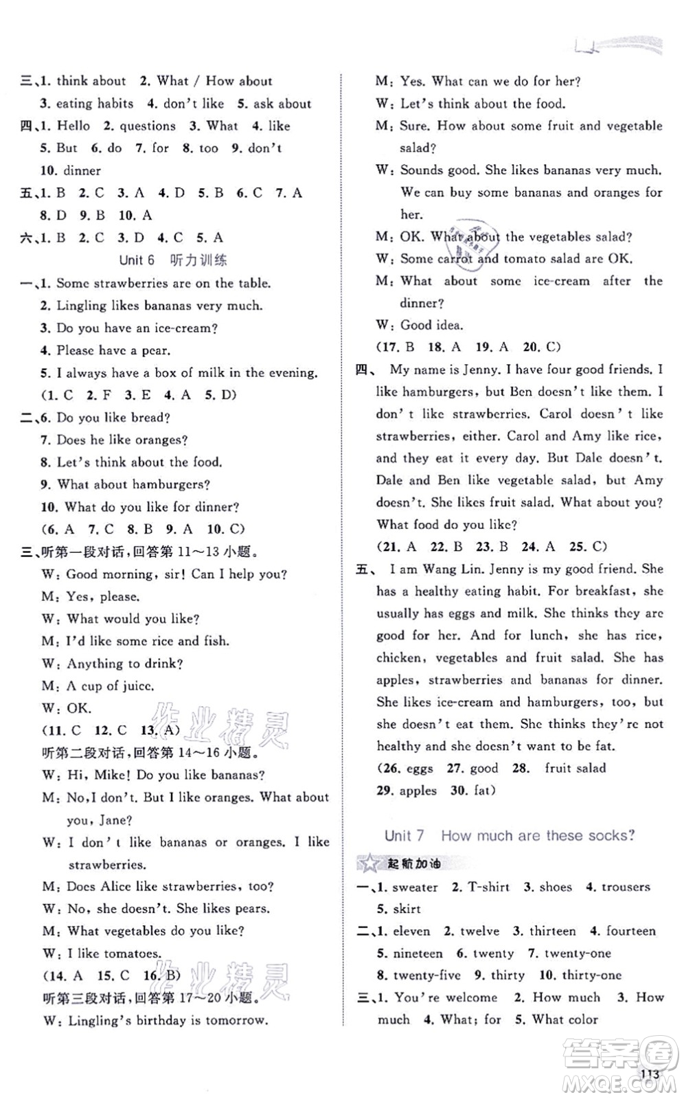 廣西教育出版社2021新課程學(xué)習(xí)與測(cè)評(píng)同步學(xué)習(xí)七年級(jí)英語(yǔ)上冊(cè)人教版答案