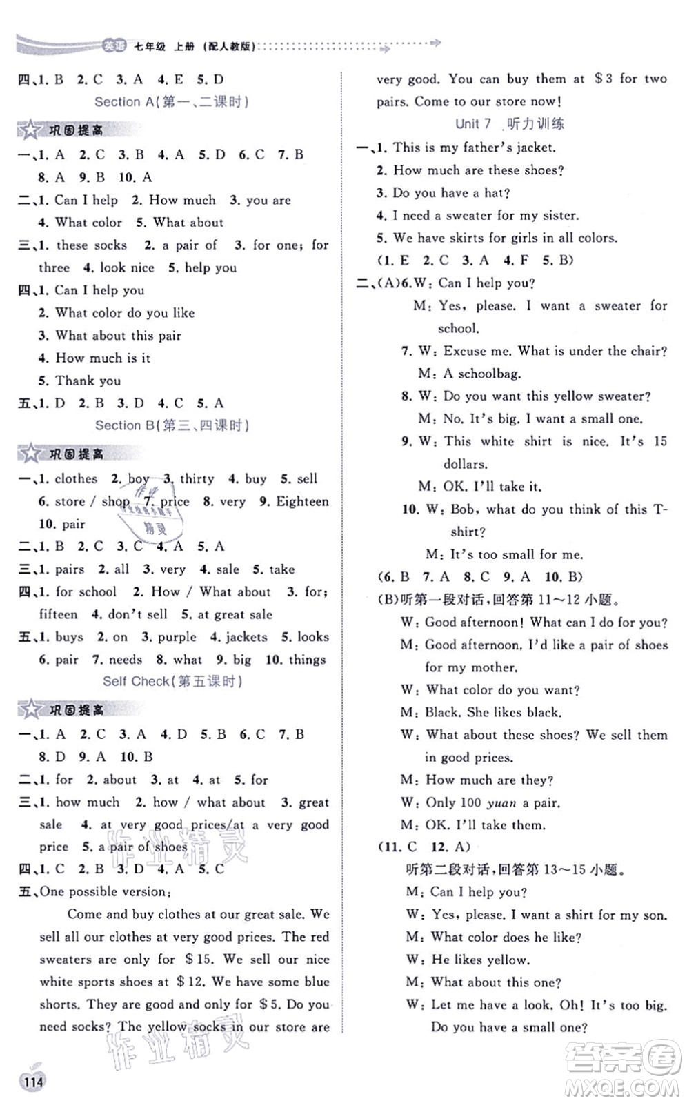 廣西教育出版社2021新課程學(xué)習(xí)與測(cè)評(píng)同步學(xué)習(xí)七年級(jí)英語(yǔ)上冊(cè)人教版答案