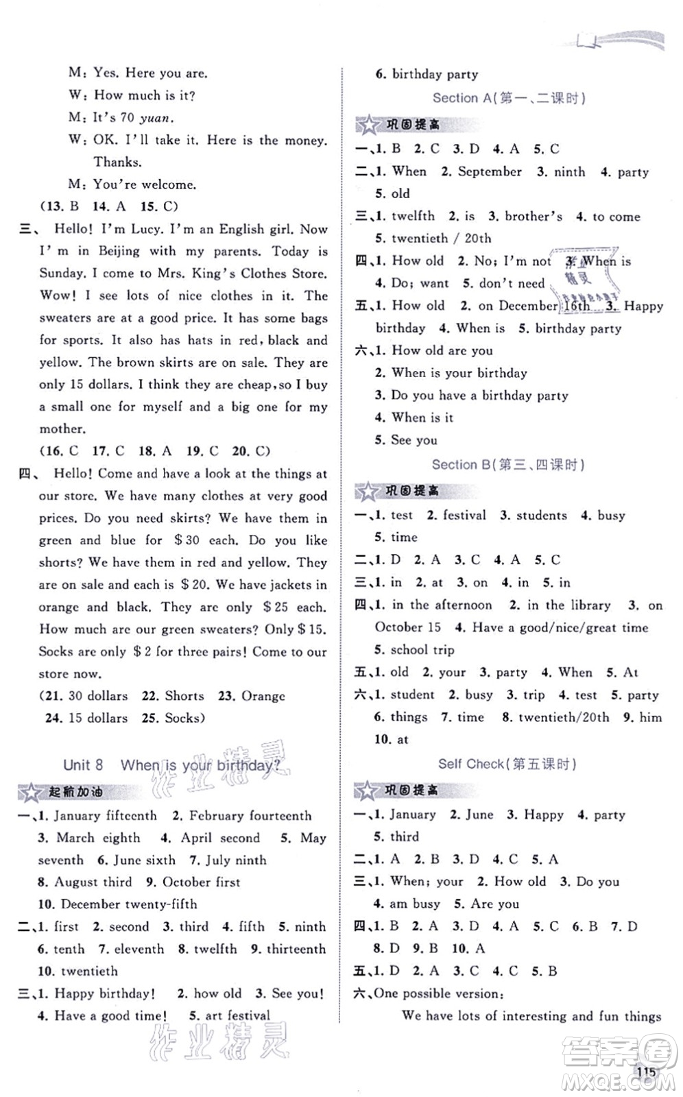 廣西教育出版社2021新課程學(xué)習(xí)與測(cè)評(píng)同步學(xué)習(xí)七年級(jí)英語(yǔ)上冊(cè)人教版答案