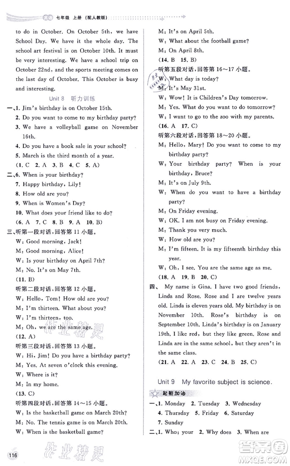 廣西教育出版社2021新課程學(xué)習(xí)與測(cè)評(píng)同步學(xué)習(xí)七年級(jí)英語(yǔ)上冊(cè)人教版答案