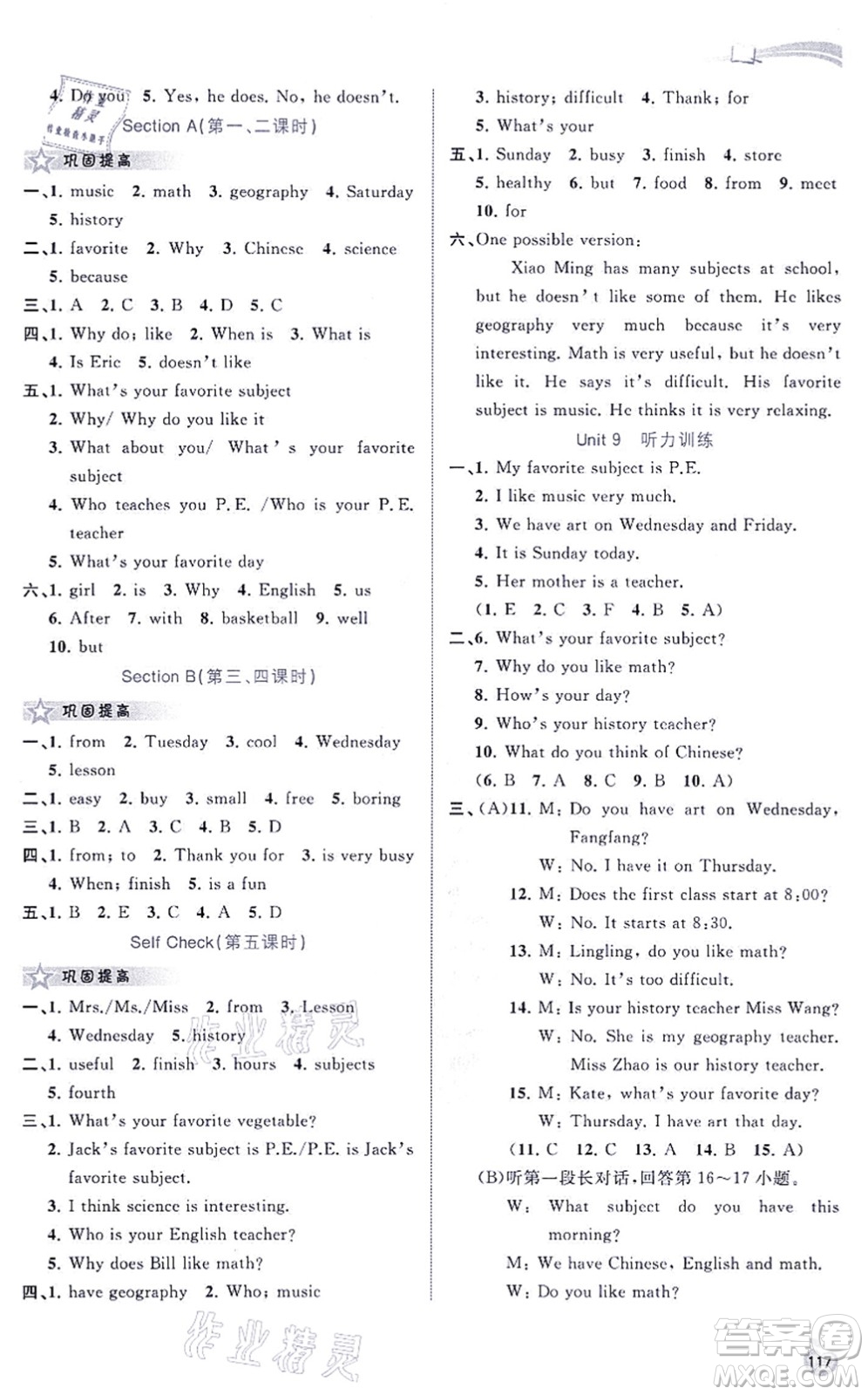 廣西教育出版社2021新課程學(xué)習(xí)與測(cè)評(píng)同步學(xué)習(xí)七年級(jí)英語(yǔ)上冊(cè)人教版答案